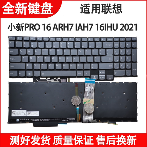 适用联想小新Pro 16 ARH7 IAH7 小新PRO 16ach 16IHU 2021 键盘