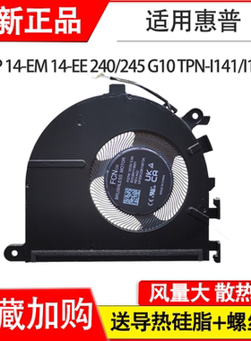 适用 惠普HP 14-EP 14-EM 14-EE 240/245 G10 TPN-I141/I142 风扇
