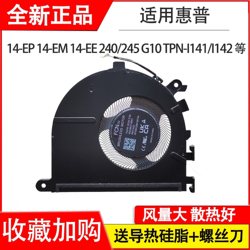 适用 惠普HP 14-EP 14-EM 14-EE 240/245 G10 TPN-I141/I142 风扇