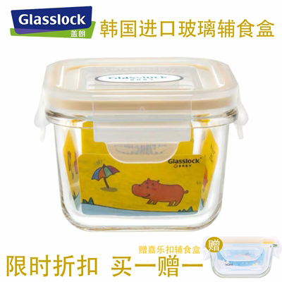 婴儿韩国保鲜盒glasslock