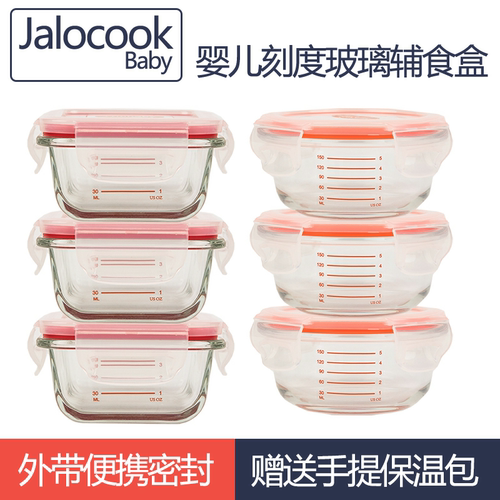 Jalocook嘉乐扣高硼硅玻璃辅食盒