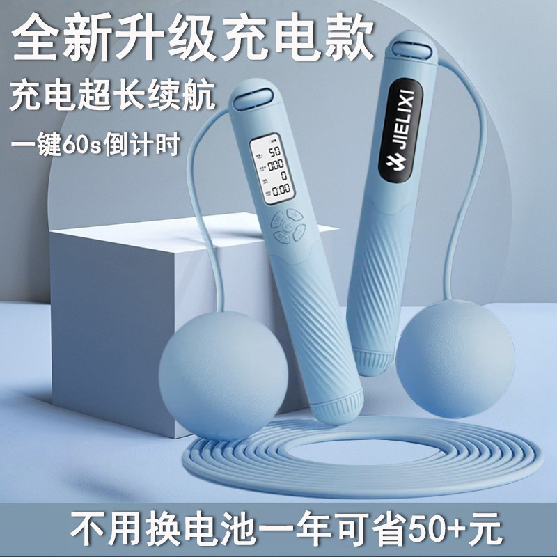 成人减肥燃脂专业健身运动跳绳电子计数充电学生中考专用有绳无绳