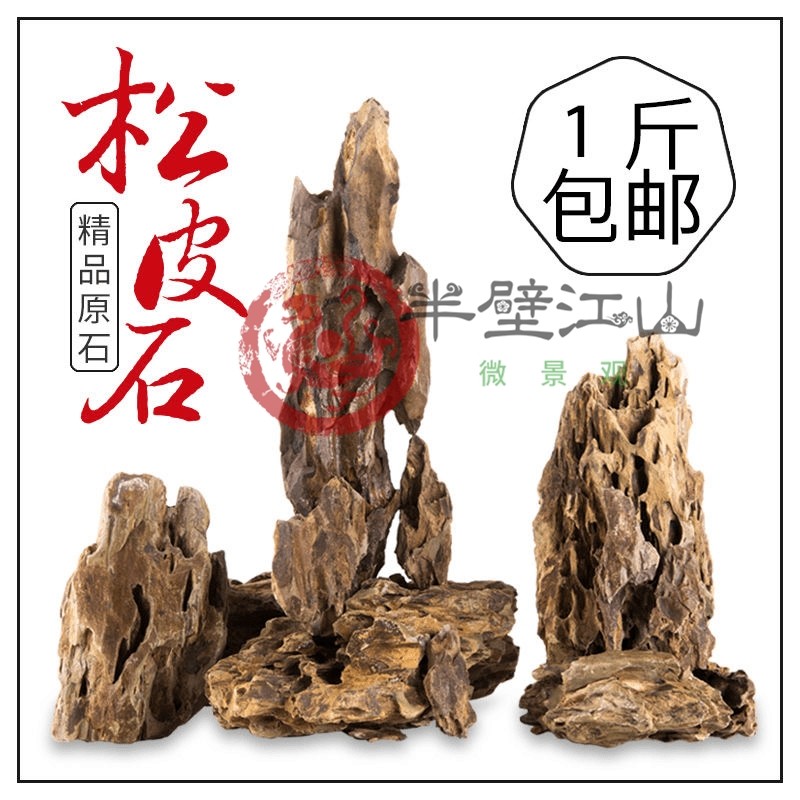 鱼缸造景石假山松皮石青龙石天然水陆盆景缸生态原石手工DIY摆件,宠物/宠物食品及用品,造景/装饰,淘宝优惠券,粉丝福利购,淘宝优惠卷