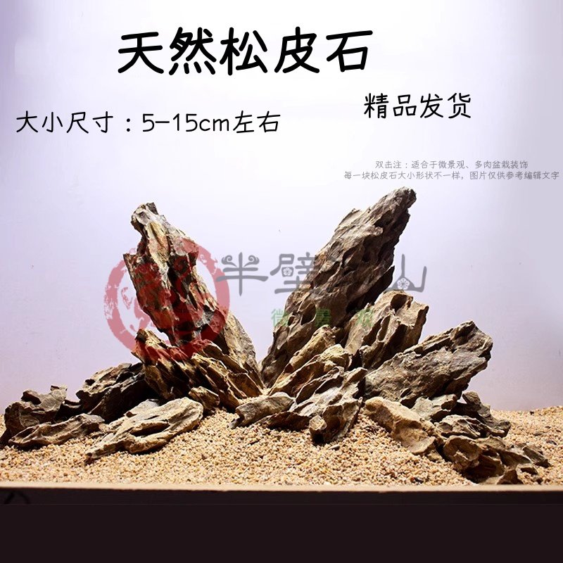 松皮石造景鱼缸天然装饰假山水草缸骨架峡谷造景石头套装