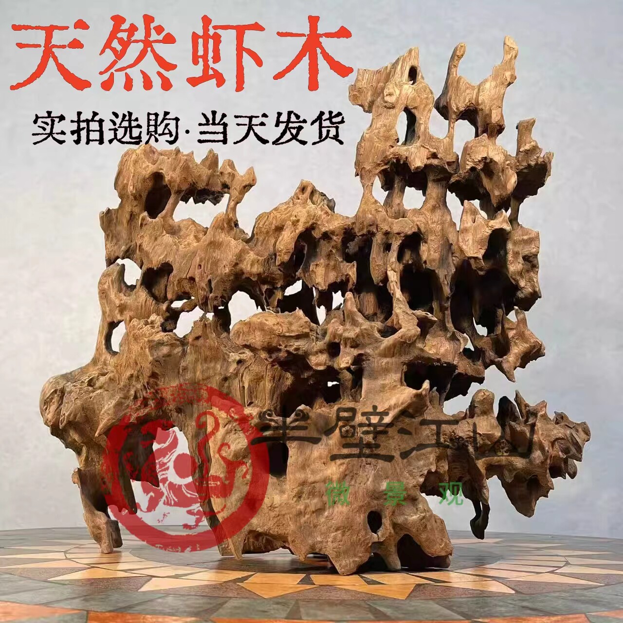 天然沉木多洞一物一拍蜂窝虾木缸造景攀爬鱼缸造景水族装饰虾躲避