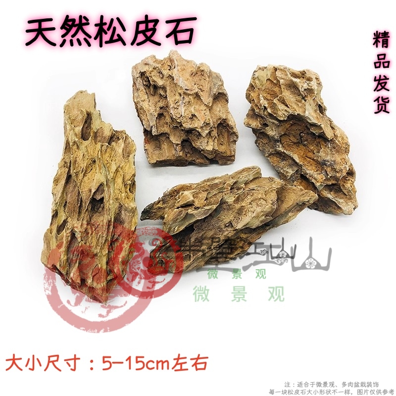 鱼缸造景松皮石龙骨石假山