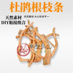 杜鹃根枝条沉木造景细龙须根树根diy骨架成品材料天然鱼缸装饰木