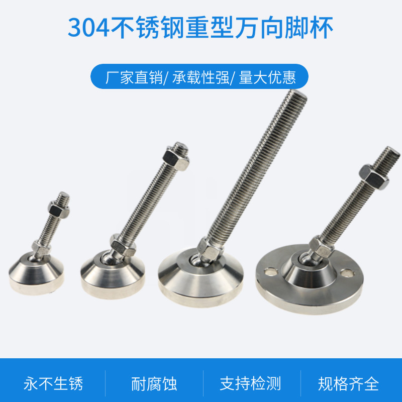 304不锈钢304不锈钢重型万向脚杯