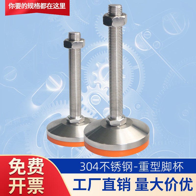 重型304不锈钢脚杯调节脚垫防滑防震支撑脚地脚螺丝机脚防锈固定