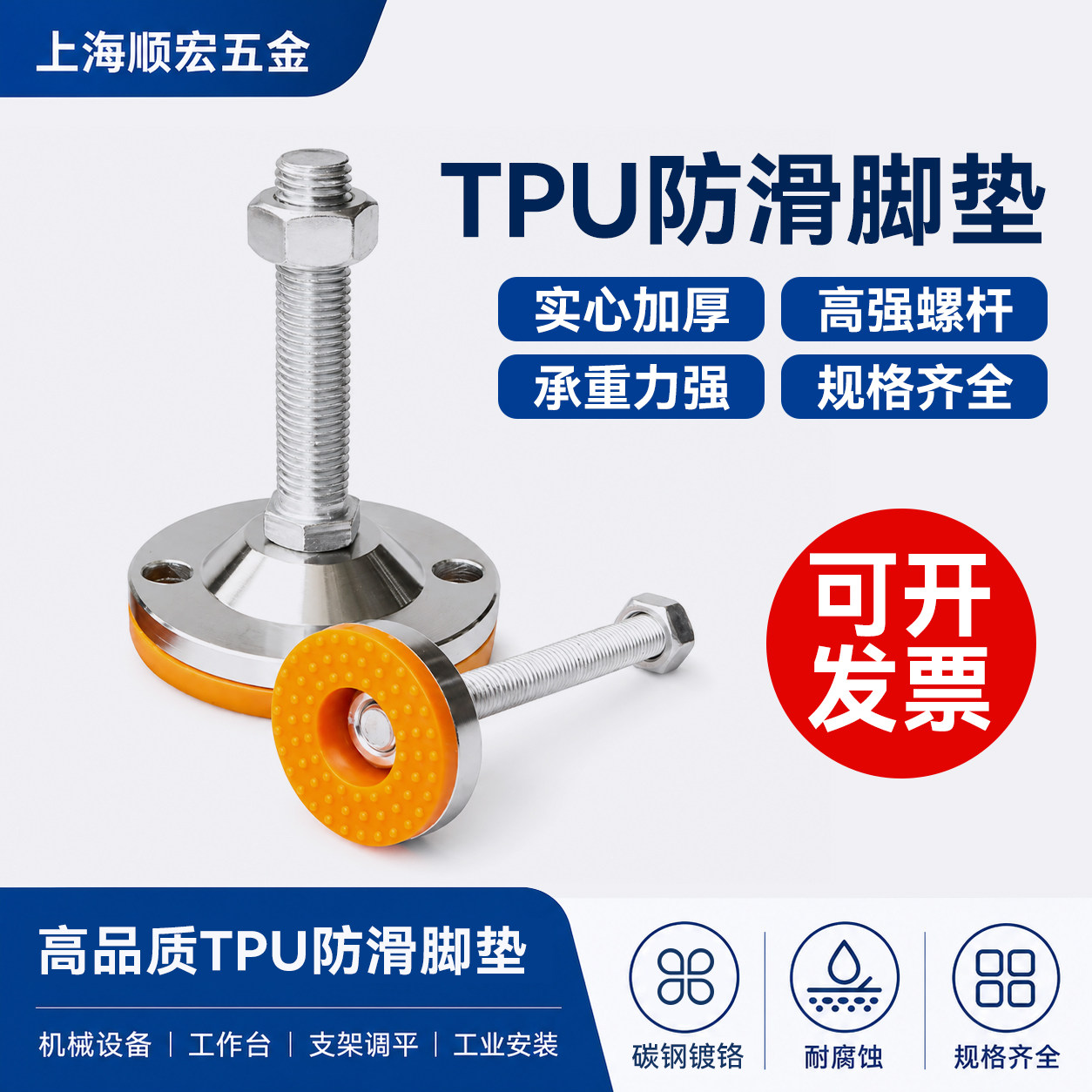 脚杯重型固定碳钢支撑脚