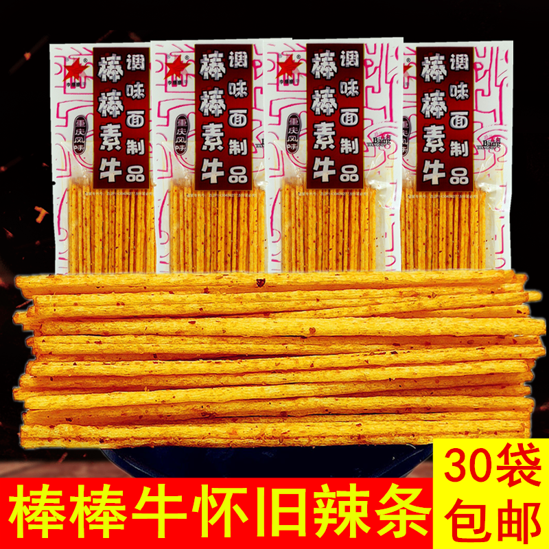 怀旧棒棒20经典休闲牛辣片丝面筋制品儿时零食辣条大礼包麻辣包装