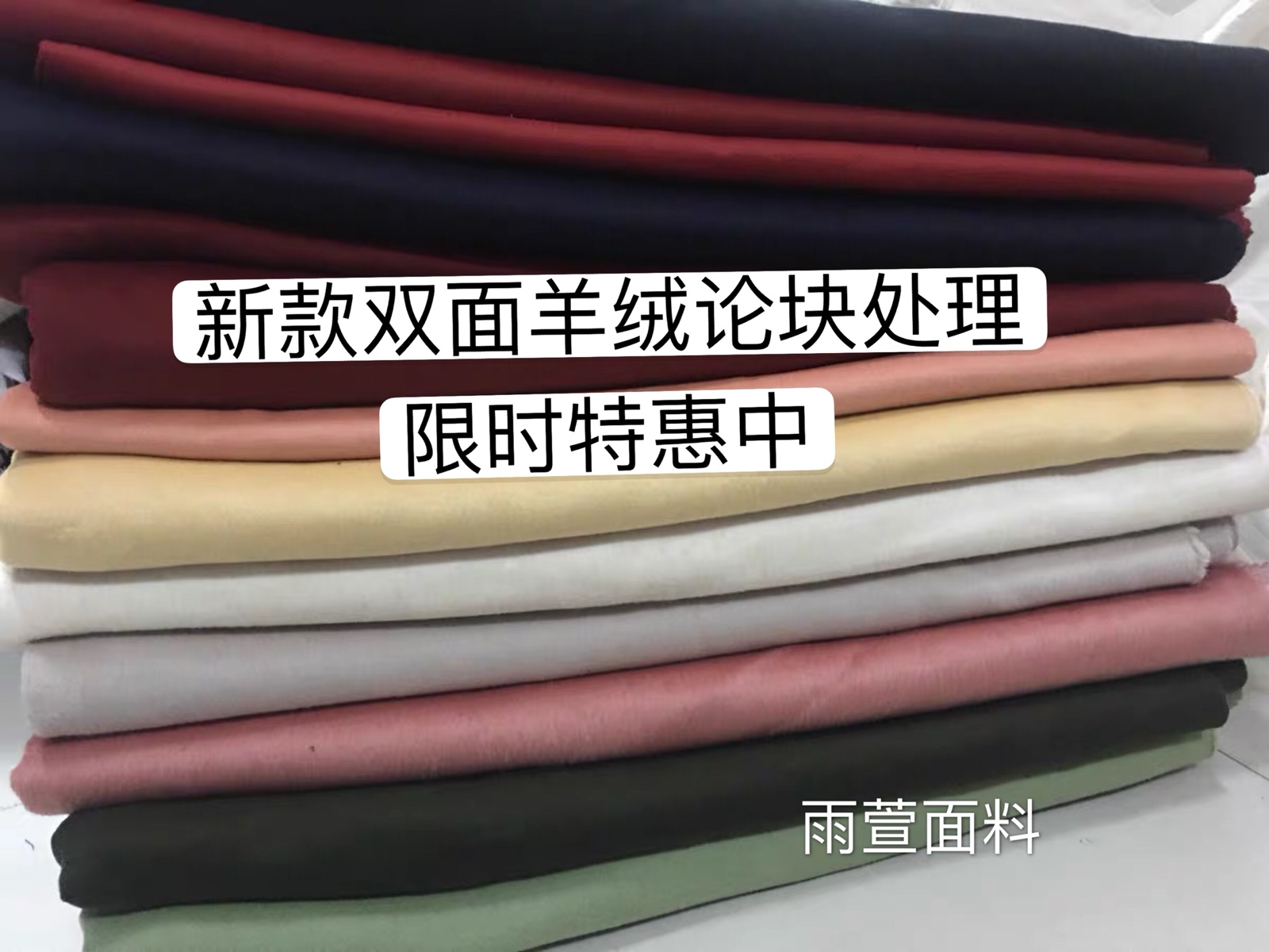 进口高档全毛双面羊绒特价布头