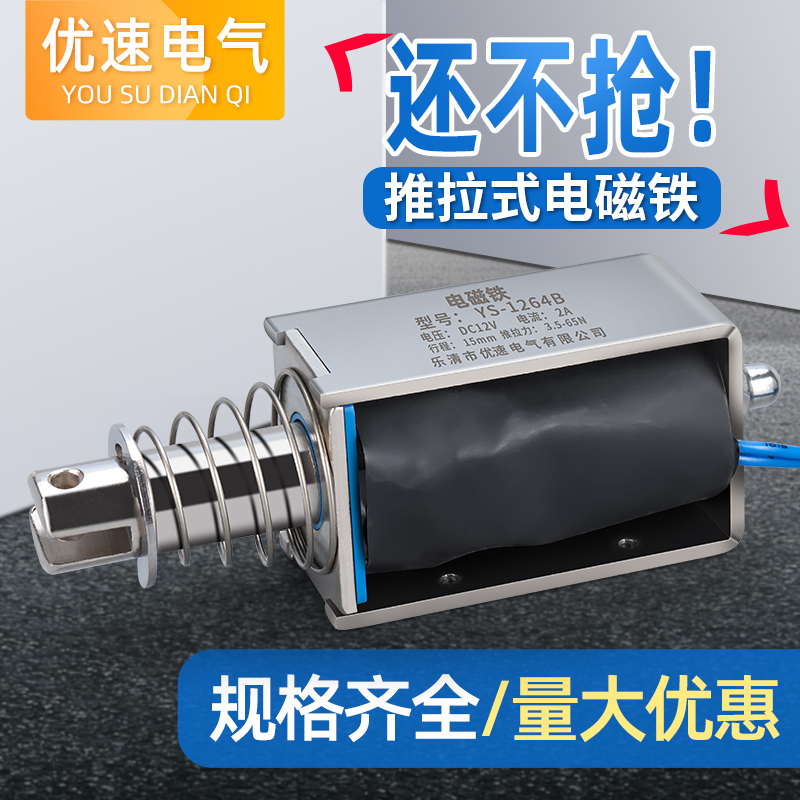 贯穿强力小型电磁锁5v12V24V牵引直流电磁铁推拉式微型电动伸缩杆