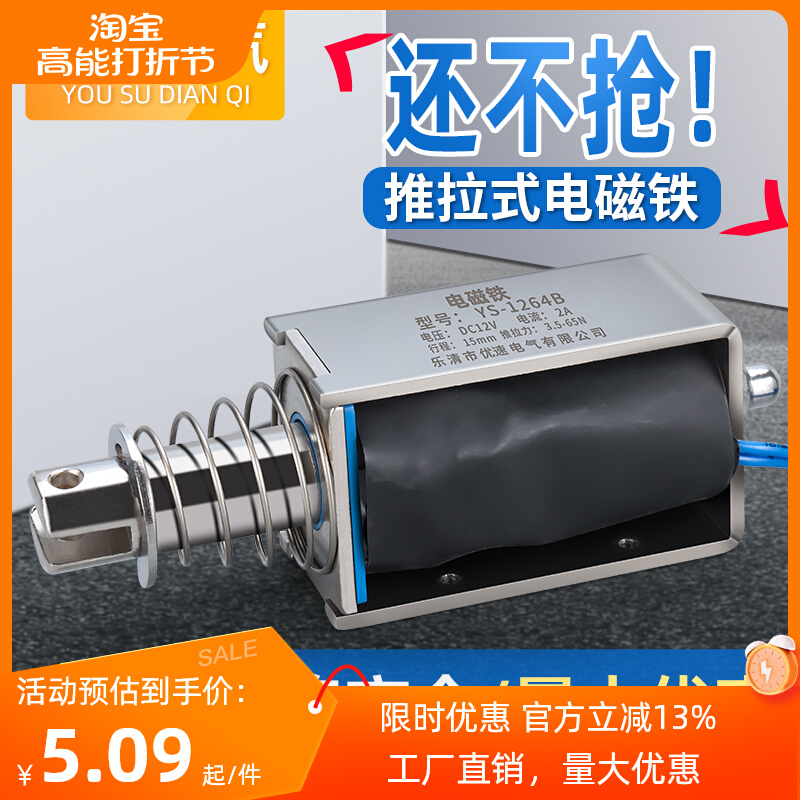 贯穿强力小型电磁锁5v12V24V牵引直流电磁铁推拉式微型电动伸缩杆