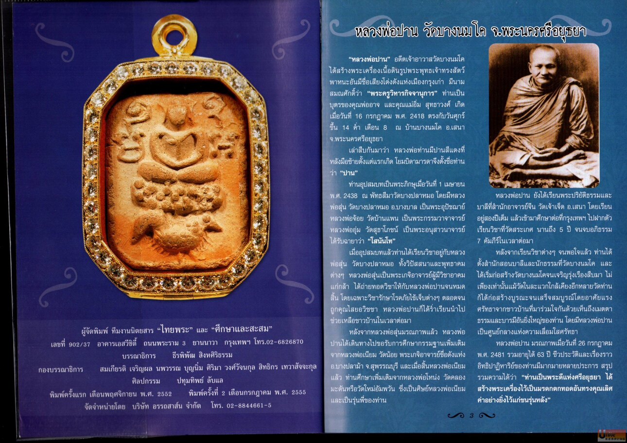 泰国特色 泰国佛牌 龙婆班图鉴 泰国佛牌龙婆班高清电子版图鉴