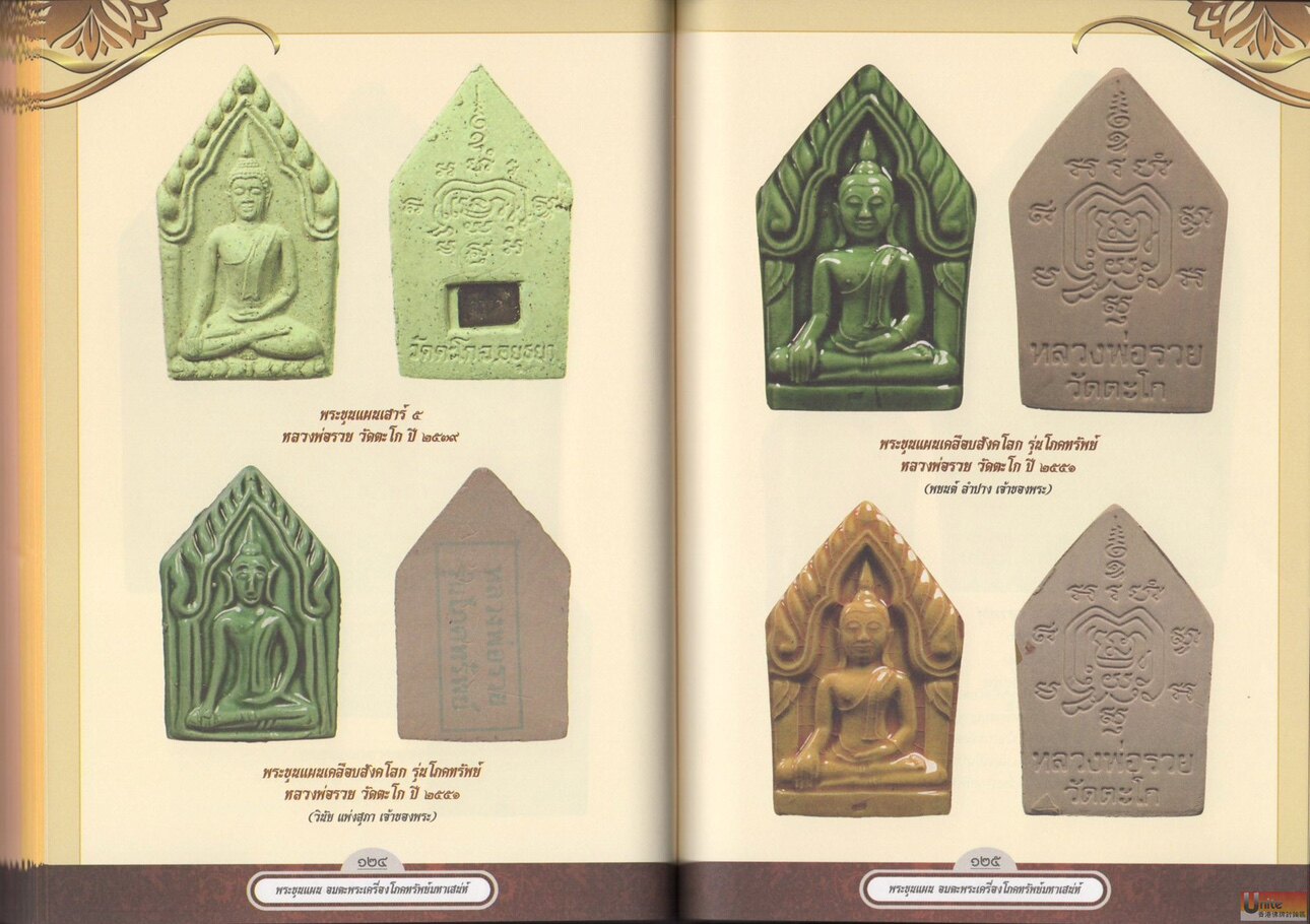 泰国特色泰国佛牌图鉴 电子扫描高清版版  永不灭亡的坤平佛