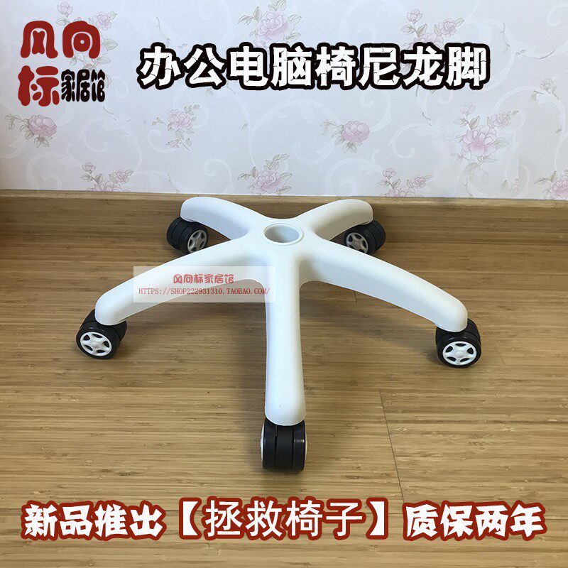 加厚办公椅脚塑料五星脚白色图片