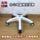 吧椅五星脚 椅脚配件 椅底盘 白色塑料转椅底座 加厚尼龙办公椅脚