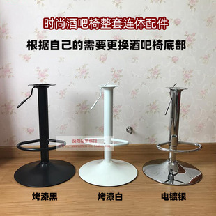 吧椅连体搁脚 烤漆黑白色酒吧椅配件 喇叭盘气杆连体套件 椅配件