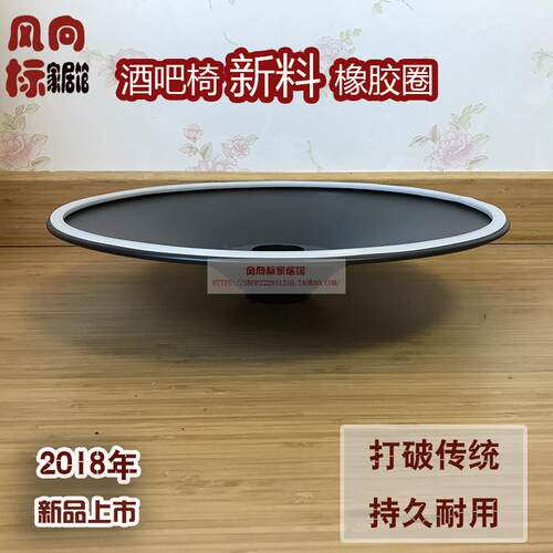 新料酒吧椅底座橡胶圈