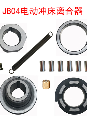 繁发JB04台式冲床离合器2凸轮1吨六角连接法兰压力机钢圈滚珠曲轴