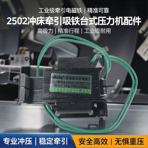 电动冲床牵引吸铁台式压力机配件脚踏开关控制箱离合器2502电磁铁 - 封面