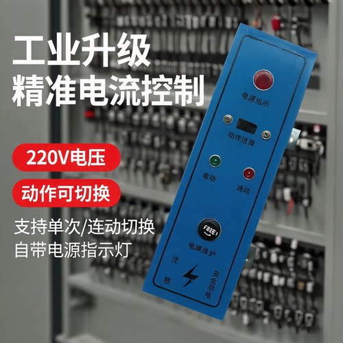 台式双柱电动冲床控制箱压力机电器气盒手动脚踏单次连续选择开关 - 封面