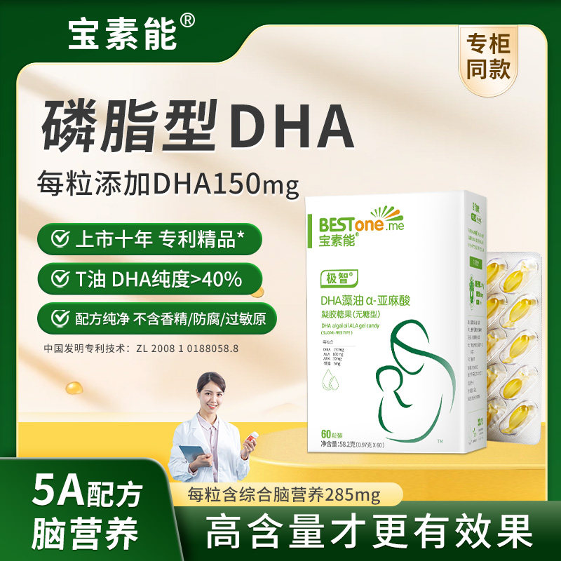 宝素能宝宝专用DHA藻油亚麻酸亚麻籽油软胶囊儿童食用油60粒,婴童食品,DHA/鱼油/藻油,淘宝优惠券,粉丝福利购,淘宝优惠卷