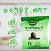 油烟机锅底黑专业清洗家电免拆药剂 超浓缩颗粒泡剂去油污神器