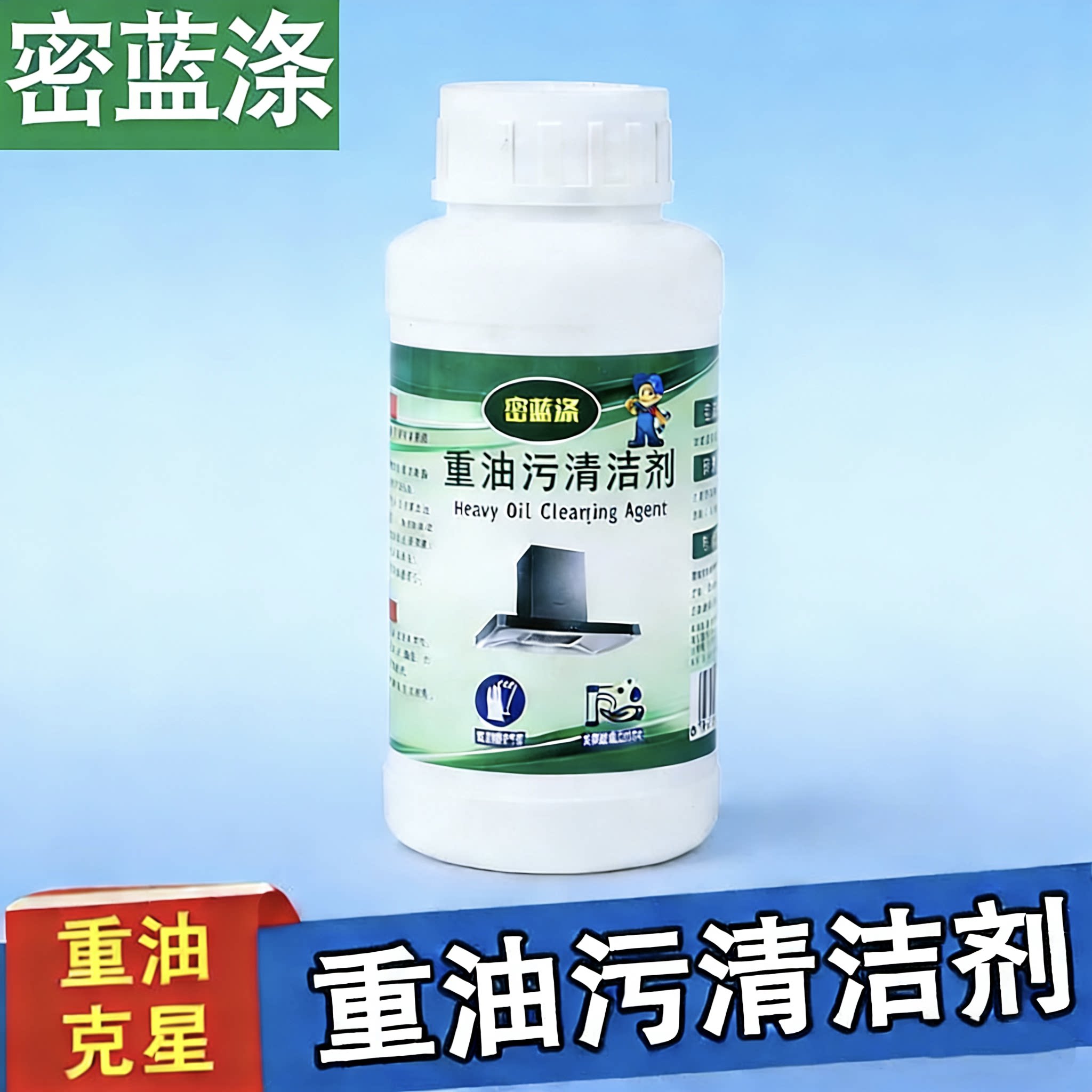 正品5瓶装密蓝涤重油污颗粒厨房家电油烟机去油污净超浓缩浸泡剂