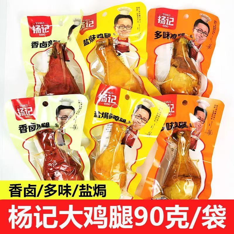 杨记盐焗香卤多味鸡腿开袋即食下酒整箱批发零食休闲食品小吃