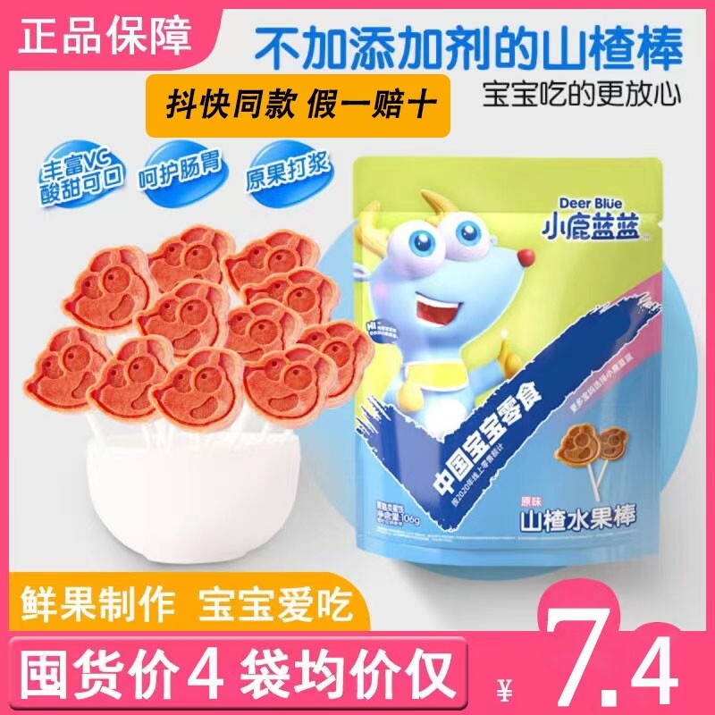 【小鹿蓝蓝_山楂棒棒糖106g*3】宝宝山楂棒水果条儿童零食ZBFL使用感如何?