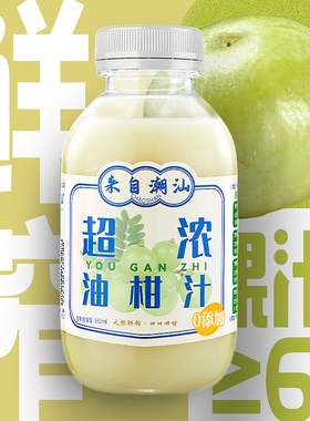 潮汕超浓油柑汁无添加纯余甘子黄皮柠檬鲜榨果汁低糖去油解腻饮料