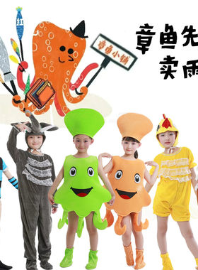 章鱼先生卖雨伞儿童演出服孔雀变色龙大象小鸡幼儿表演服装道具