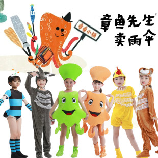 章鱼先生卖雨伞儿童演出服孔雀变色龙大象小鸡幼儿表演服装道具