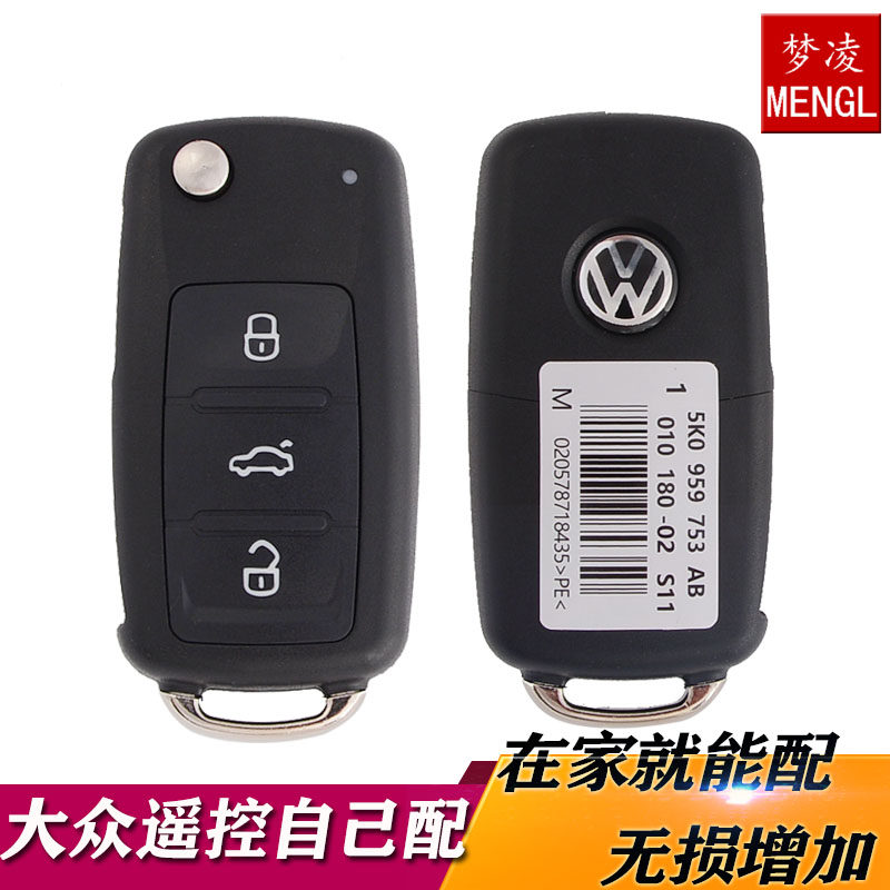 大众捷达宝来桑塔纳朗逸途观增配遥控钥匙防盗匹配POLO速腾斯柯达