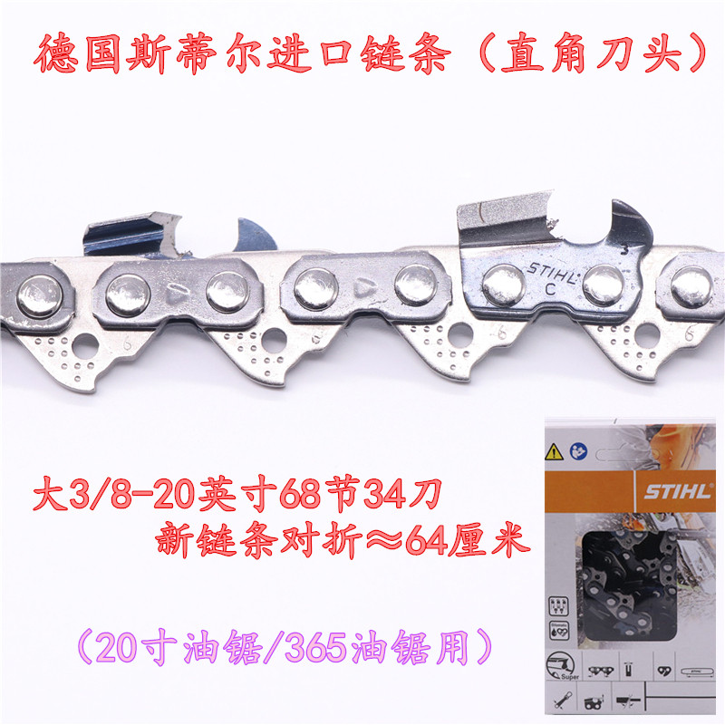 3/8381/382汽油锯20寸