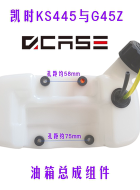 包邮凯时KS445F/G45Z油箱总成油壶油管油盖组件 割草机割灌机配件