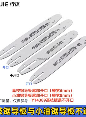 高枝锯10寸12寸导板2500小油锯
