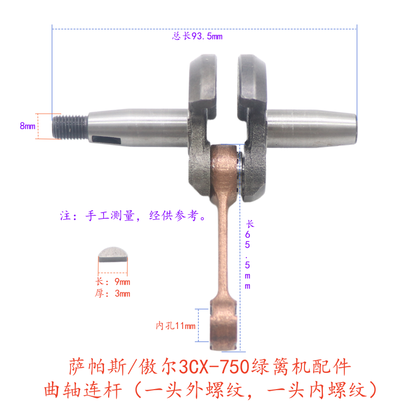 绿篱机傲尔曲轴连杆3CX-750曲轴