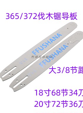 胡斯华纳365/富世华372专业锯/汽油锯/可换头导板/三环LINHAI导板