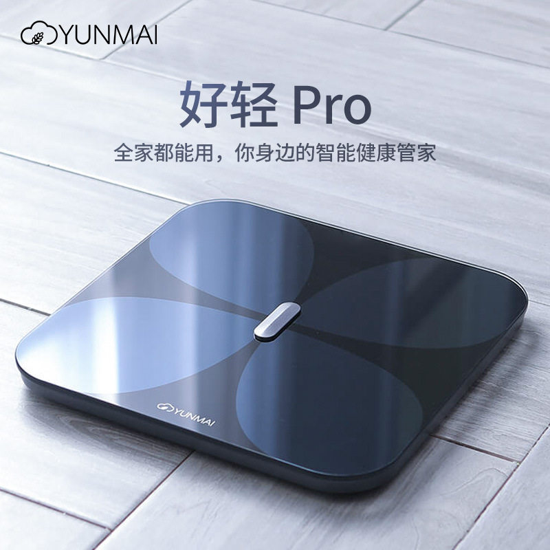 云麦好轻pro体脂秤智能精准体重秤充电家用专业测体质减肥专用秤