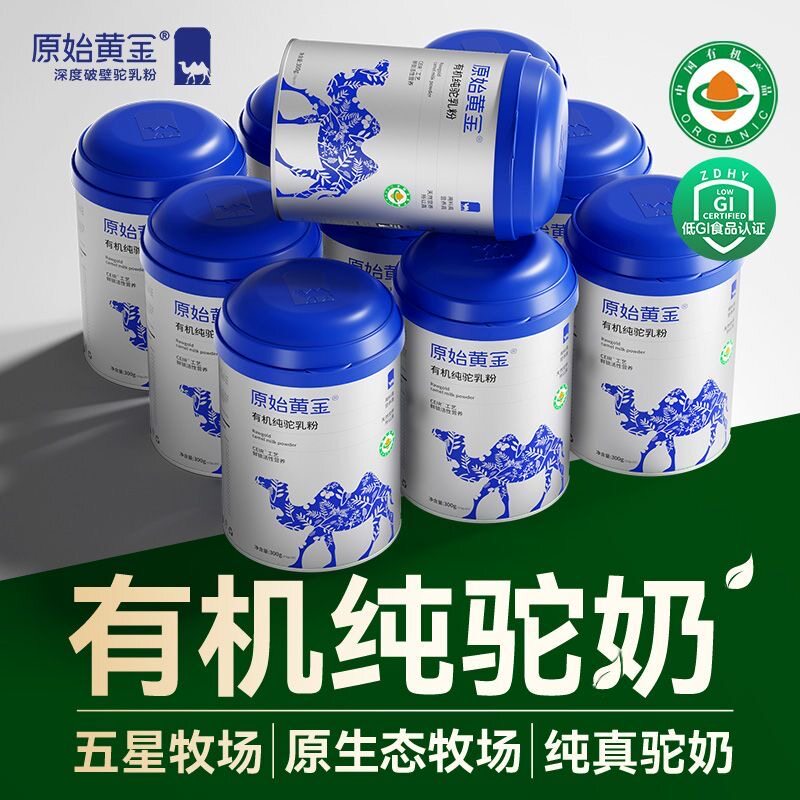 原始黄金100%有机纯骆驼奶粉新疆正宗纯骆驼奶营养高钙全脂驼奶粉