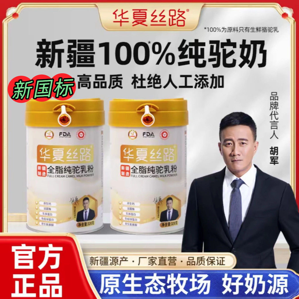 骆驼奶粉富硒益生菌中老年高钙