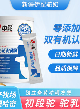 中驼初段驼乳粉新疆正宗