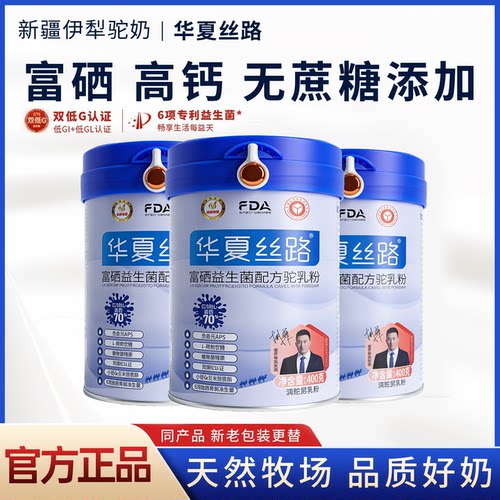 华夏丝路骆驼奶粉富硒益生菌高钙