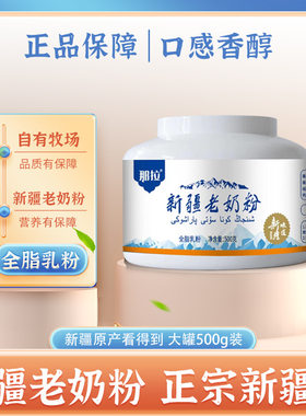 骆驼奶粉新疆那拉乳业新疆老奶粉特产罐装全脂生牛乳官方正品奶粉