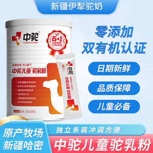 中驼儿童驼乳粉纯骆驼奶粉学生新疆正宗青少年驼奶官方320g