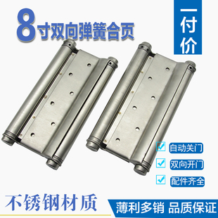 8寸双向不锈钢弹簧合页自动关门复位闭门弹簧铰链大门工程合页