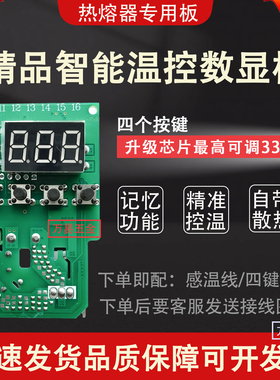 热熔机配件4键智数显温控器大功率63通用电路板加热板热熔器配件